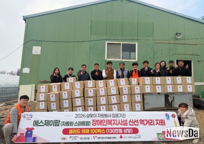 에스제이팜, 설맞이 샐러드 채소 100박스 기탁