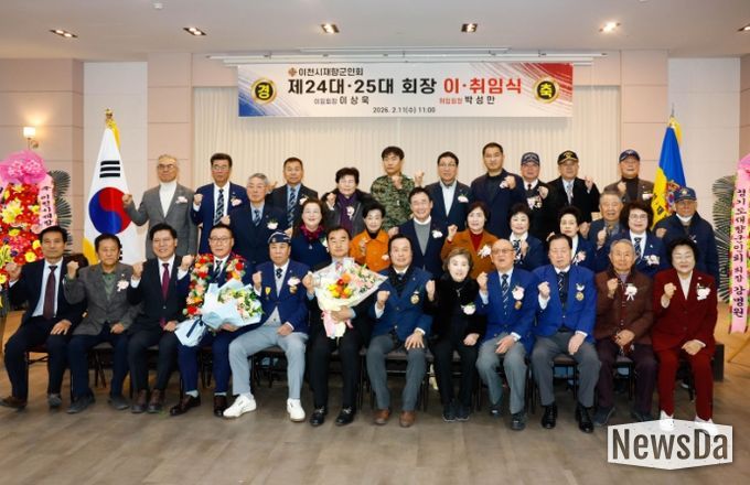 이천시재향군인회, 회장 이·취임식 개최…화합과 결속의 장 마련