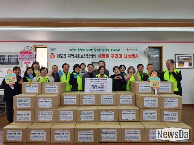 남양주시 화도읍 지역사회보장협의체, 설맞이 이웃사랑 나눔 꾸러미 전달