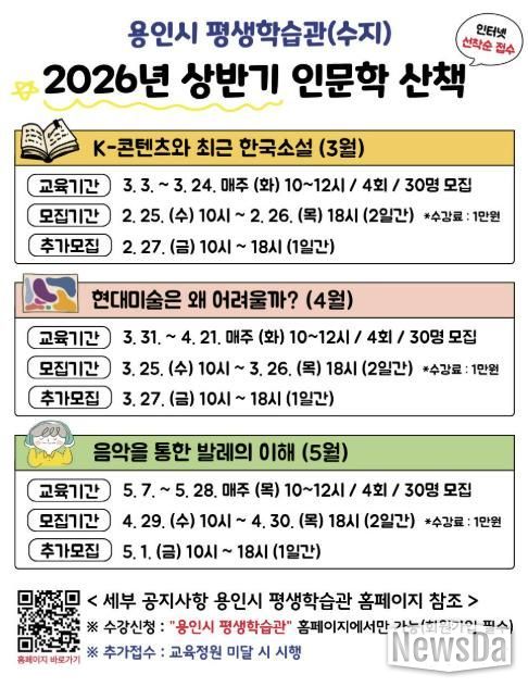 용인시평생학습관 인문학 산책 수강생 모집 포스터