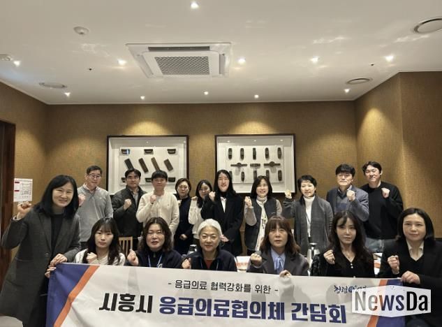 시흥시, 설 연휴 대비 응급의료체계 협력 강화 간담회 열어