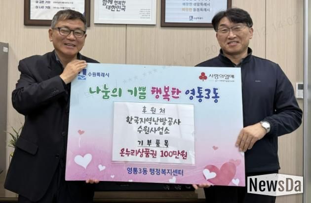 수원시 영통구 영통3동, 한국지역난방공사 수원사업소에 설 명절 맞아 온누리상품권 100만 원 기탁받아