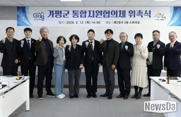 가평군, “가평형 통합지원협의체 공식 출범”