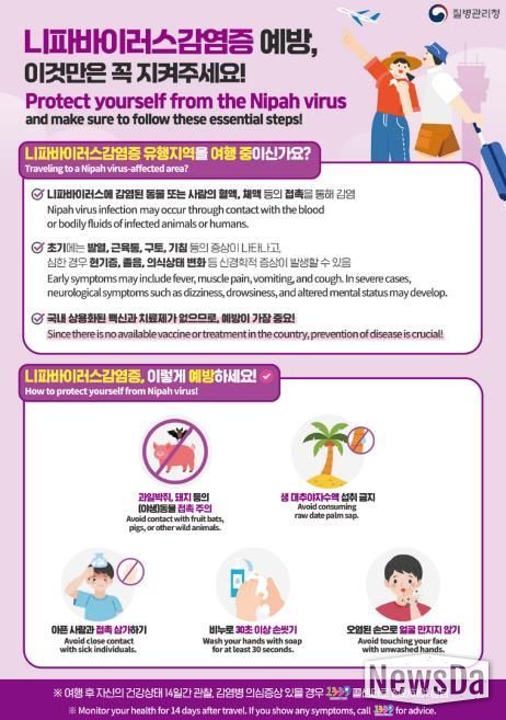 평택시, 설 연휴 해외여행 시 ‘니파바이러스’ 감염 주의해야
