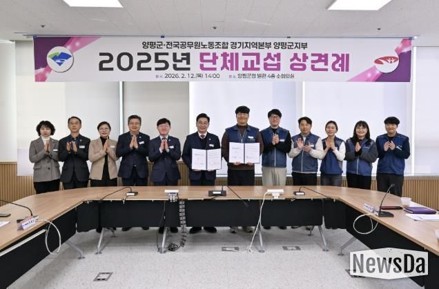 양평군, 공무원노조와 단체교섭 상견례 개최