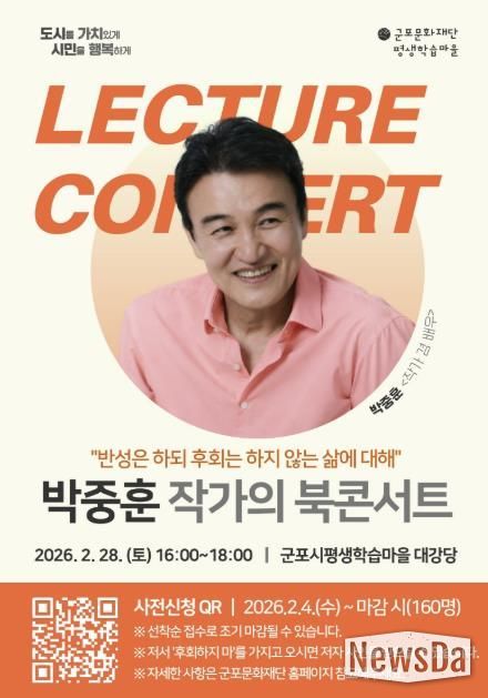2026년 군포시평생학습마을, 박중훈 북콘서트 운영