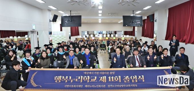 남양주시 해피누리노인복지관, 행복누리학교 제11회 졸업식 개최