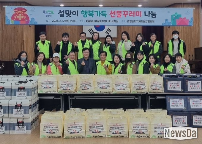 남양주시 호평동 지역사회보장협의체, 취약계층에 설맞이‘행복가득 선물꾸러미’ 전달