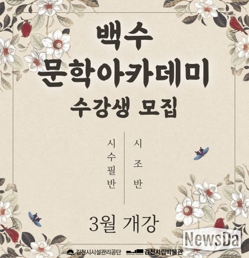 2026년 백수문학아카데미 수강생 모집