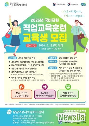 ‘2026년 직업교육훈련 교육생 모집’ 홍보물