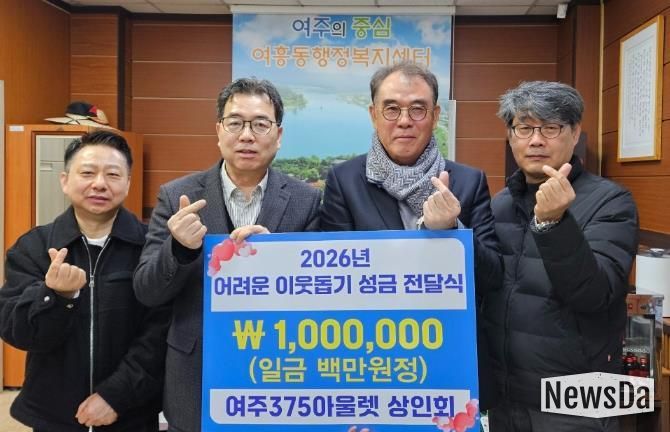 여주375아울렛 상인회, 어려운 이웃을 위한 성금 여흥동에 기탁