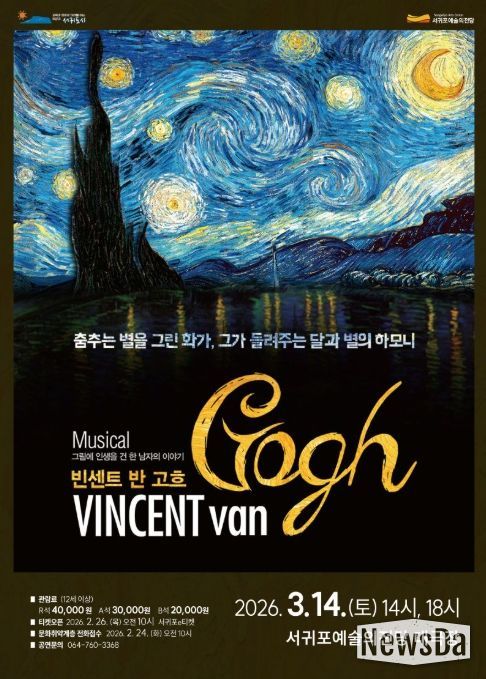 창작뮤지컬 '빈센트 반 고흐' 포스터