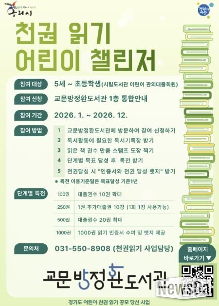 천 권 읽기 어린이 챌린저 홍보문