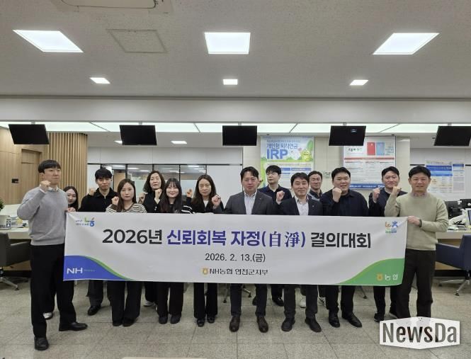 NH농협 연천군지부, “신뢰회복 자정 결의대회”실시