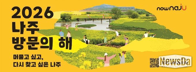 나주시가 오는 26일 서울 코엑스에서 ‘2026 나주방문의 해’ 선포식을 개최한다.