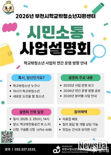 부천시학교밖청소년지원센터 제공