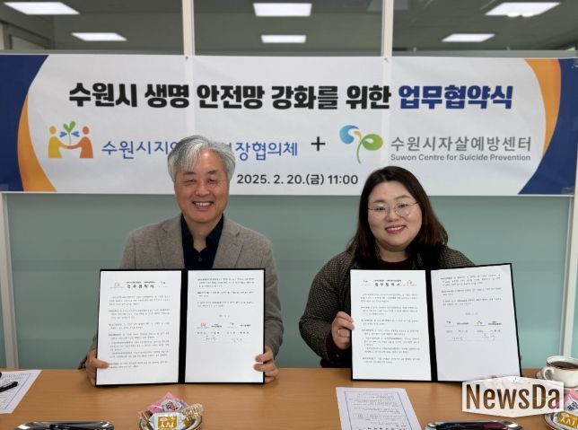 수원시지역사회보장협의체·수원시자살예방센터 관계자가 업무협약을 체결하고 기념사진을 촬영하고 있다.