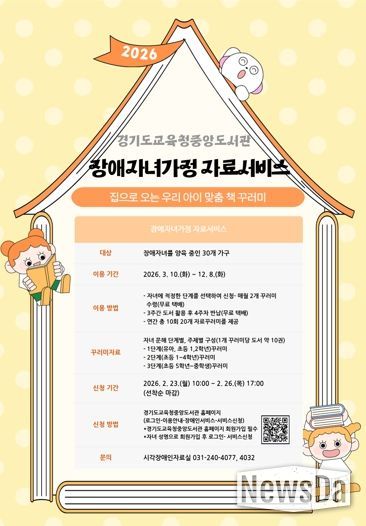 장애자녀가정 자료서비스 홍보물