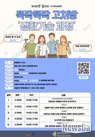 시흥시주거복지센터, 집수리 아카데미 ‘뚝딱뚝딱 고쳐방’ 교육생 모집