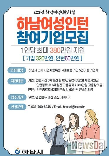 하남시, 여성 구직자 취업 디딤돌 마련 ‘2026년 하남여성인턴사업’ 추진