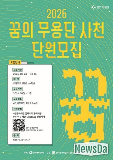 사천문화재단, '2026 꿈의 무용단 사천' 4기 단원 모집