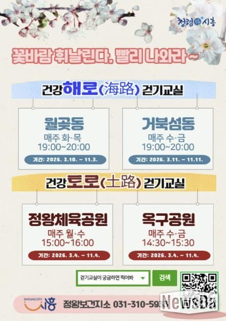 건강해로토로걷기교실 포스터