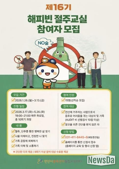 '제16기 해피빈 절주교실' 모집 디지털 홍보자료.