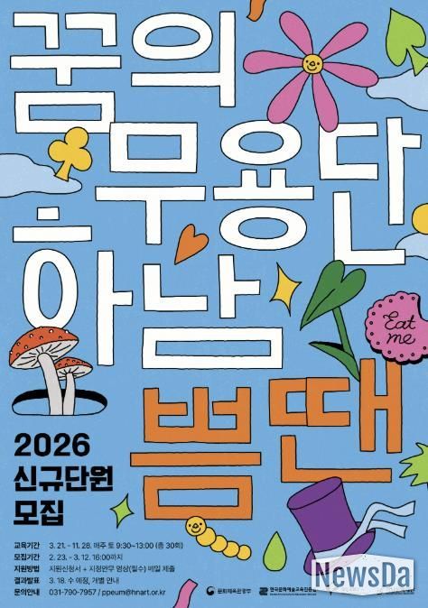 꿈의 무용단 하남<쁨땐> 신규단원 모집 홍보물