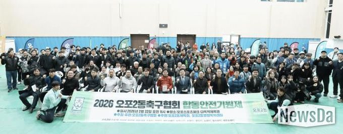 광주시 오포2동 축구협회, 2026년 안전 기원제 개최