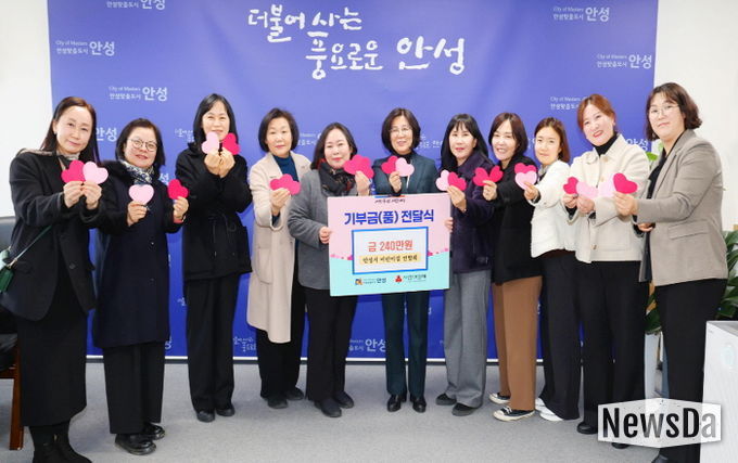 안성시 어린이집 연합회, 성금 240만원 기탁