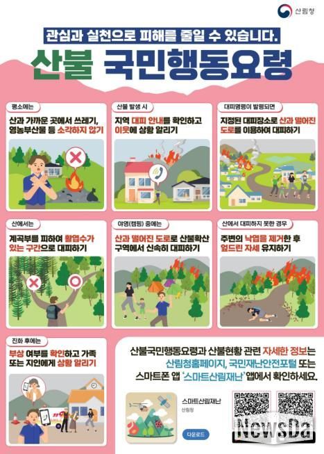 평택시, 봄철 산불 예방 총력 대응