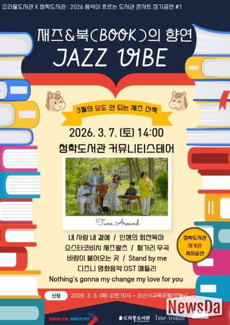 오산시 소리울도서관, 청학도서관 이전 재개관 축하 ‘찾아가는 음악회’ 개최