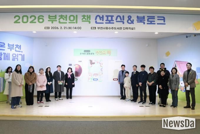 부천시는 지난 21일 ‘2026 부천의 책 선포식 & 북토크’를 열었다.