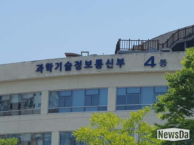 과학기술정보통신부