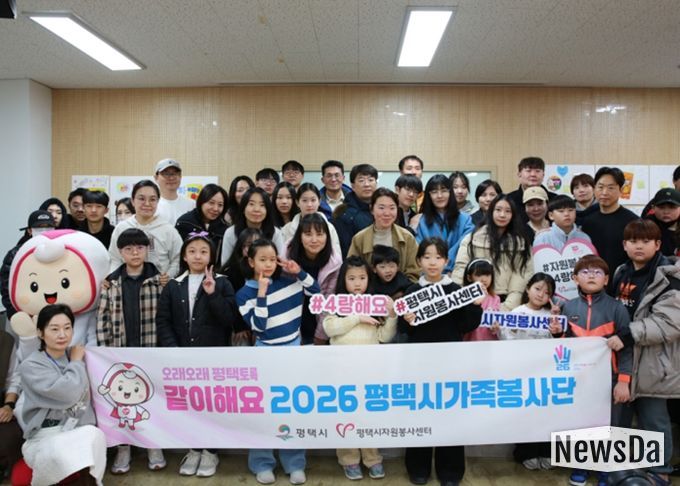 평택시자원봉사센터 가족봉사단 발대식 개최