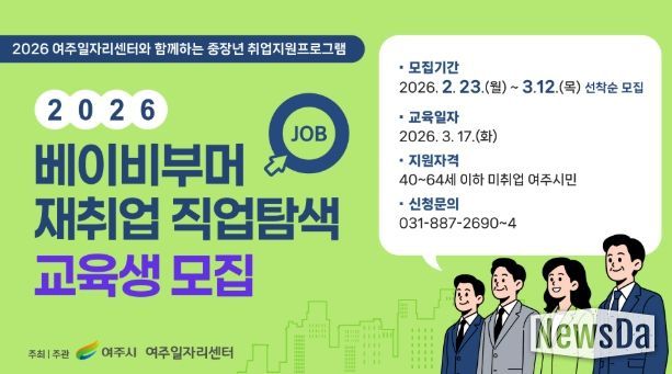 다시 일할 용기, 여주시가 함께한다!