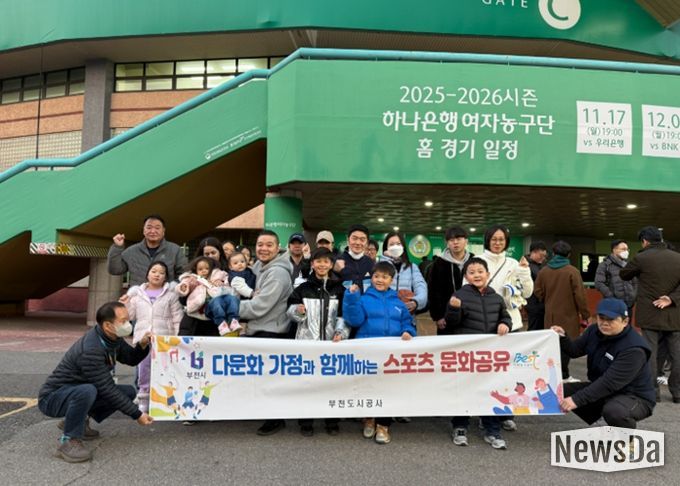 부천시다문화가족지원센터, 다문화가족 대상 여자프로농구 홈경기 관람 진행