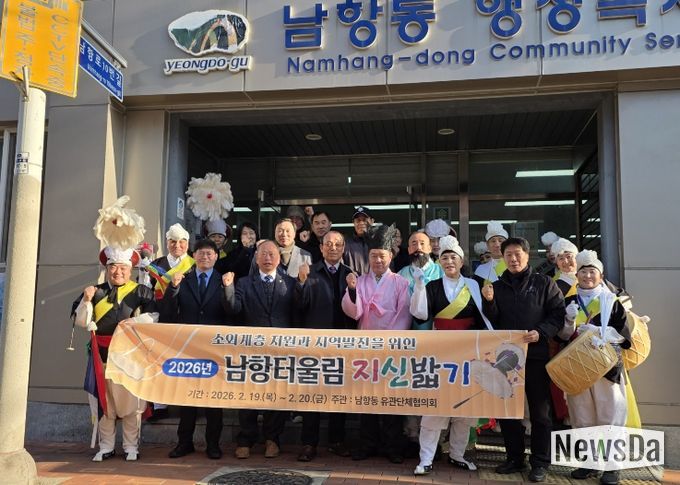 2026년 남항터울림 지신밟기 행사 성료