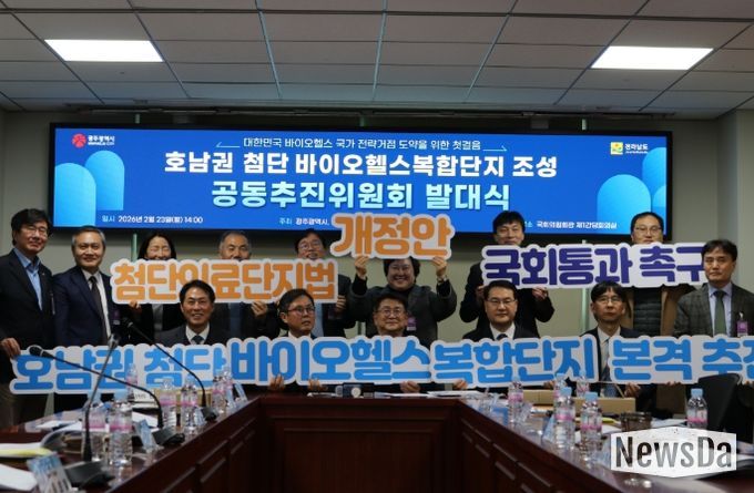 호남권 바이오헬스복합단지 조성 공동추진위
