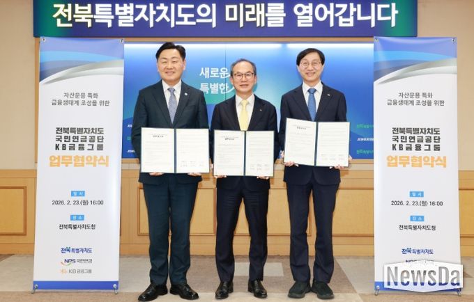 23일 전북특별자치도청 회의실에서 열린 전북도 ·국민연금공단·KB금융그룹 업무협약식에 김관영 도지사와 김성주 국민연금공단 이사장, 양종희 KB금융그룹 회장이 ‘자산운용 특화 금융생태계 조성 및 지역경제 활성화’를 위한 3자 업무협약을 체결하고 있다. 왼쪽부터 김관영 도지사, 양종희 KB금융그룹 회장, 김성주 국민연금공단 이사장