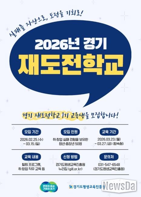 경기 재도전학교