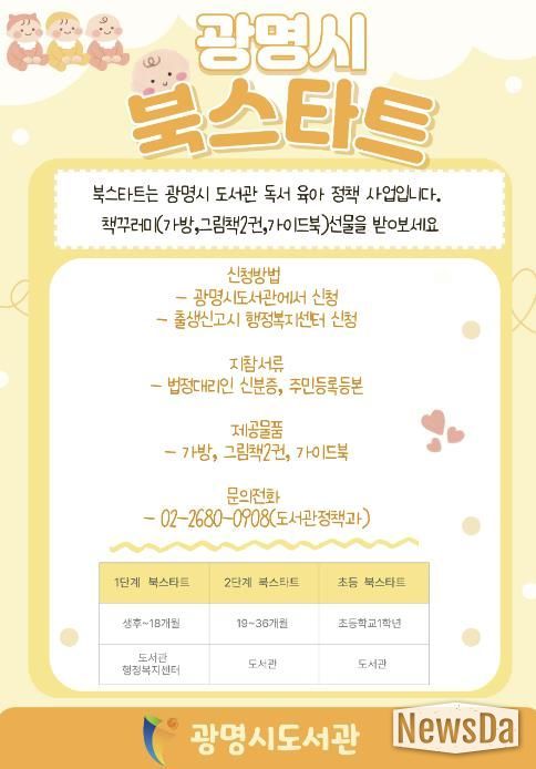 광명시 북스타트 안내문