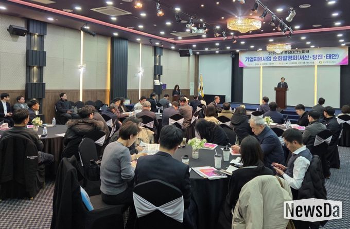 충남테크노파크, 서부권 순회설명회 개최