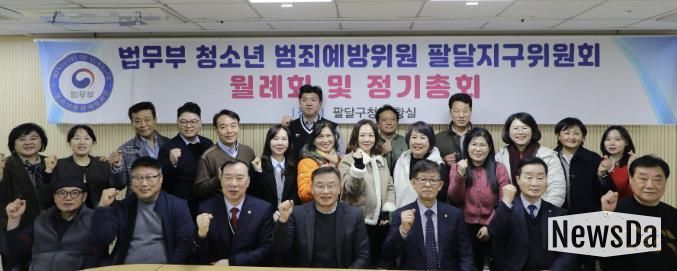 법무부 청소년범죄예방위원 팔달지구위원회, 2월 중 월례회의 개최