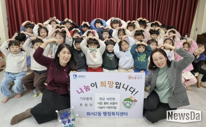 시립꽃뫼보듬이나눔이어린이집, 수원시 팔달구 화서2동에 바자회 수익금 전달