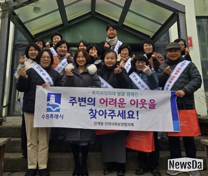 수원시 팔달구 인계동 지역사회보장협의체, 복지사각지대 발굴 캠페인 진행
