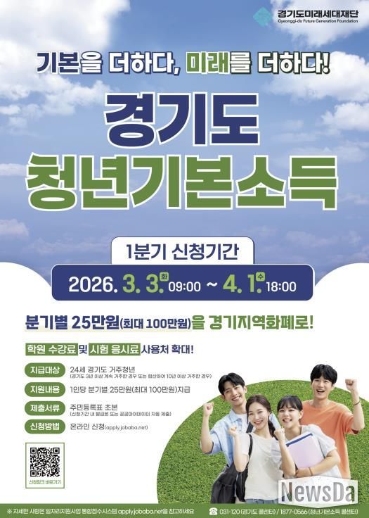 여주시, ‘26년 1분기 청년기본소득’ 3월 3일부터 신청접수