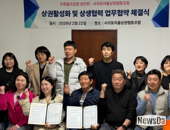 서귀포자율상권협동조합·대구 두류젊코상권상인회 업무 협약식