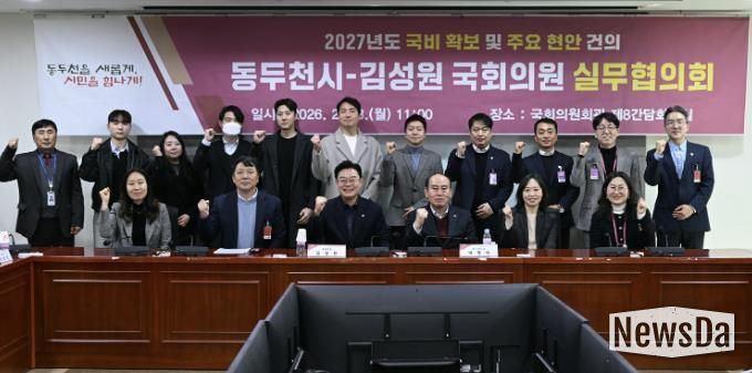 동두천시, 2027년 국비 확보 및 지역 현안 해결 ‘총력'… 국회와 전방위 공조 강화