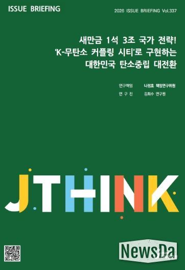 (표지) 이슈브리핑_337호_새만금 1석 3조 국가 전략! ‘K-무탄소 커플링 시티’로 구현하는 대한민국 탄소중립 대전환
